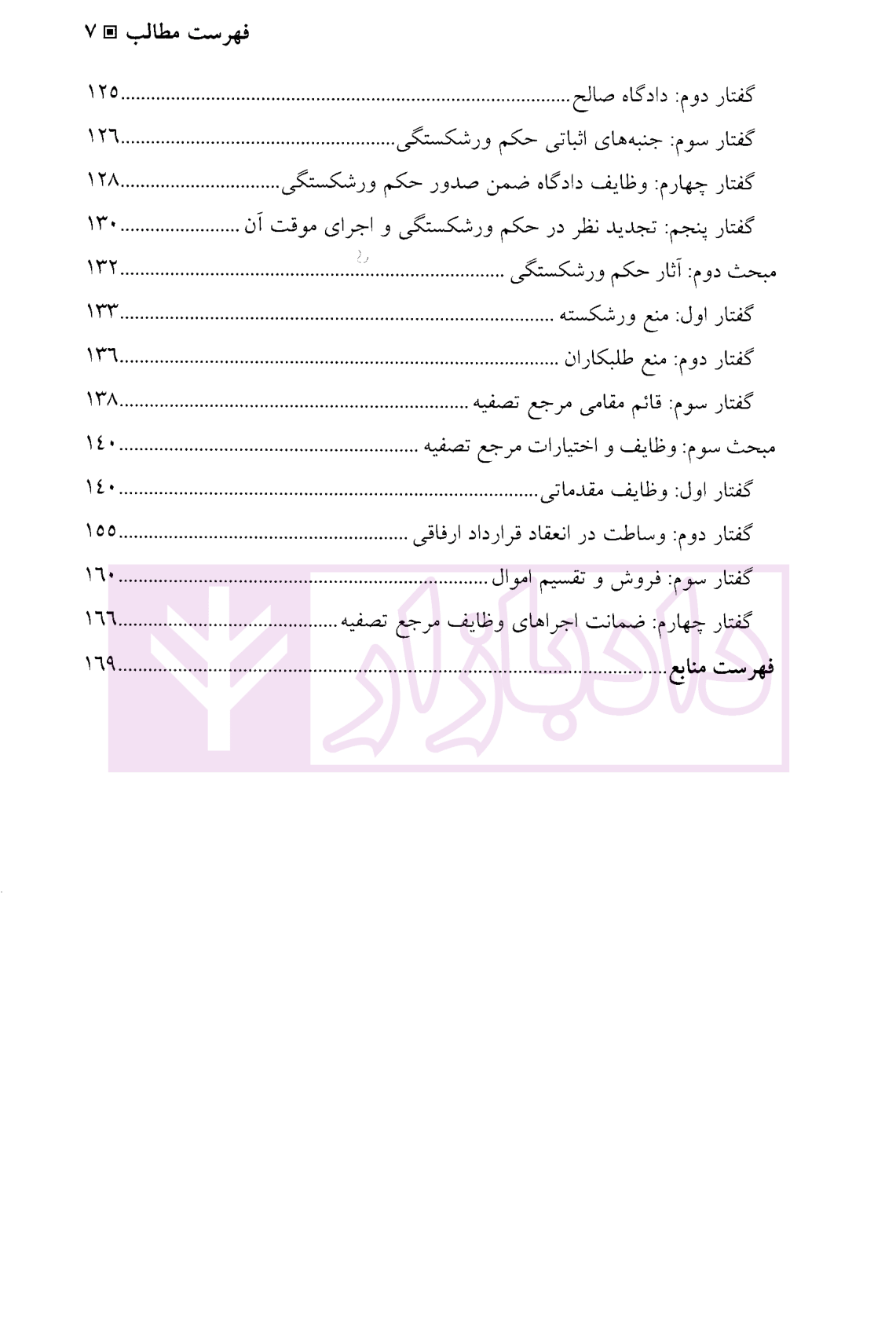 حقوق ورشکستگی - حقوق تجارت (4) دکتر کاویانی-3
