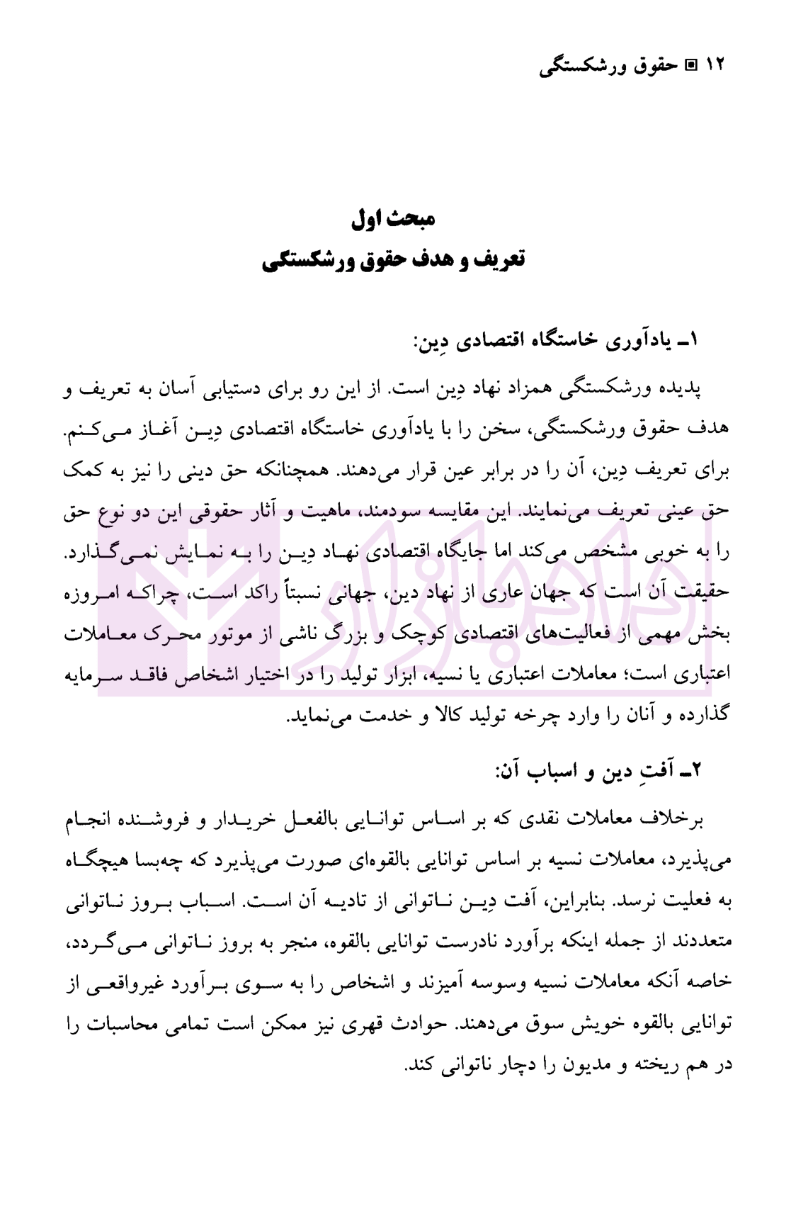حقوق ورشکستگی - حقوق تجارت (4) دکتر کاویانی-4