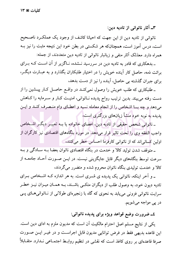 حقوق ورشکستگی - حقوق تجارت (4) | دکتر کاویانی