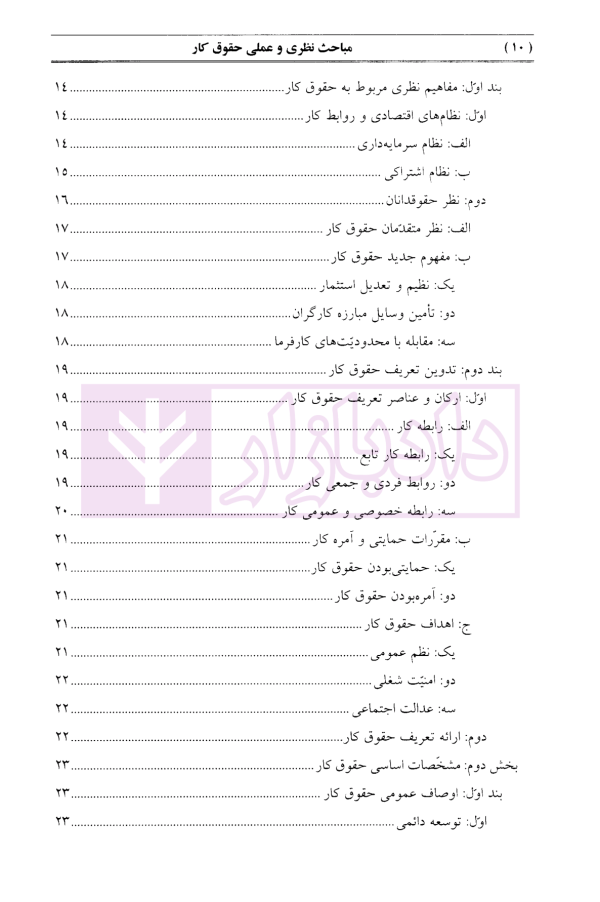 حقوق کار | دکتر هاشمی