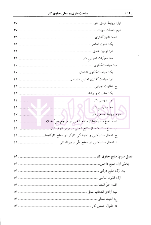 حقوق کار | دکتر هاشمی