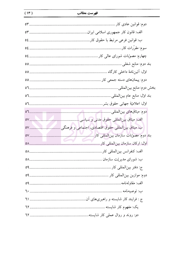 حقوق کار | دکتر هاشمی