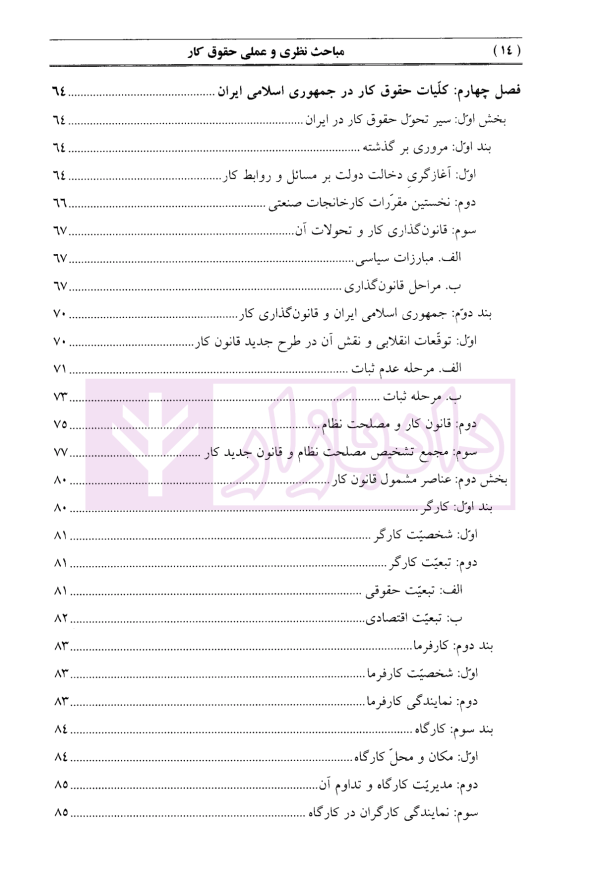 حقوق کار | دکتر هاشمی