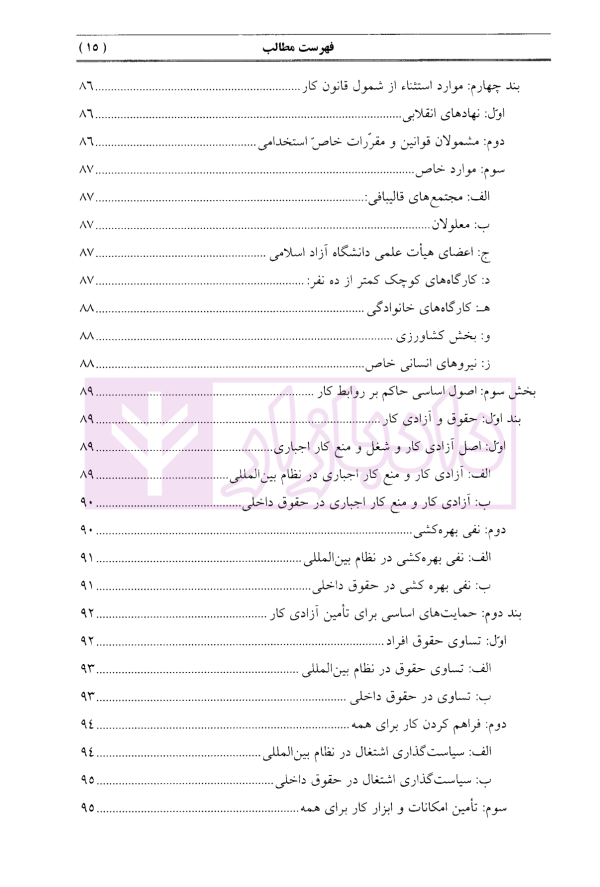 حقوق کار | دکتر هاشمی