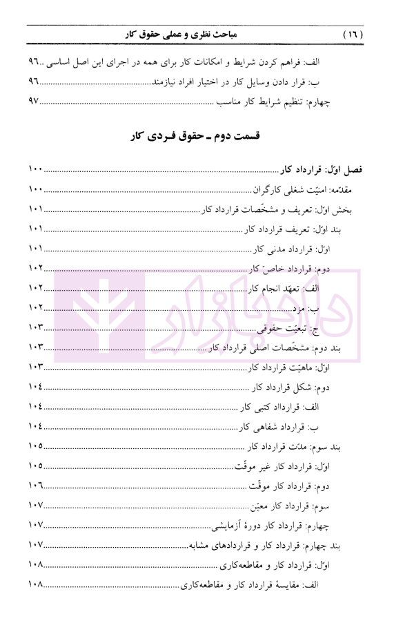 حقوق کار | دکتر هاشمی