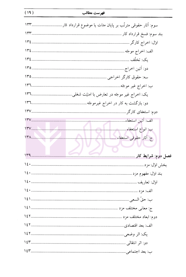 حقوق کار | دکتر هاشمی