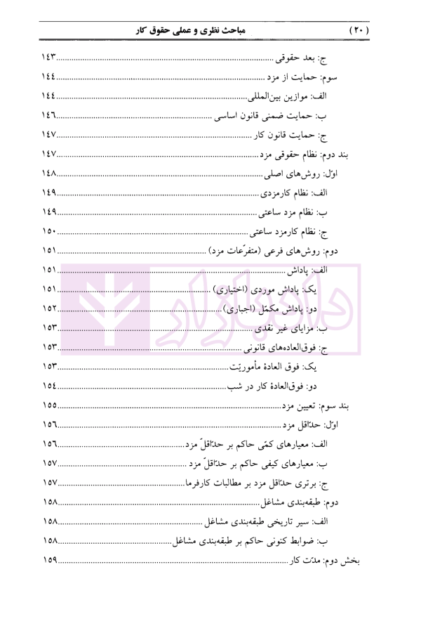 حقوق کار | دکتر هاشمی