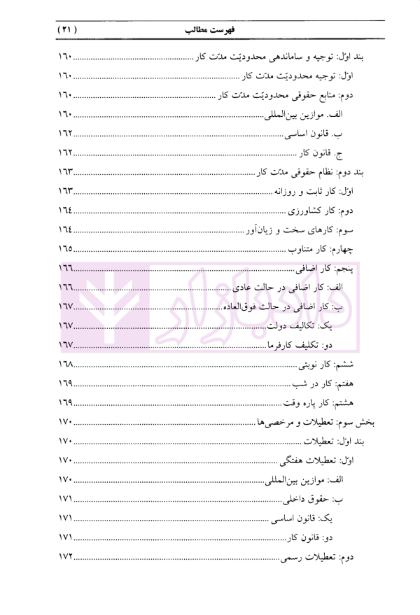 حقوق کار | دکتر هاشمی