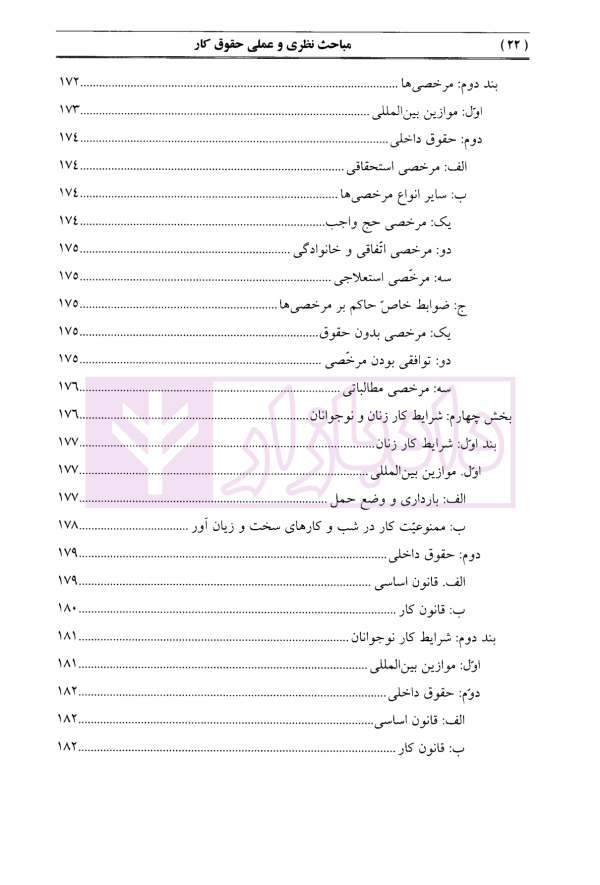 حقوق کار | دکتر هاشمی