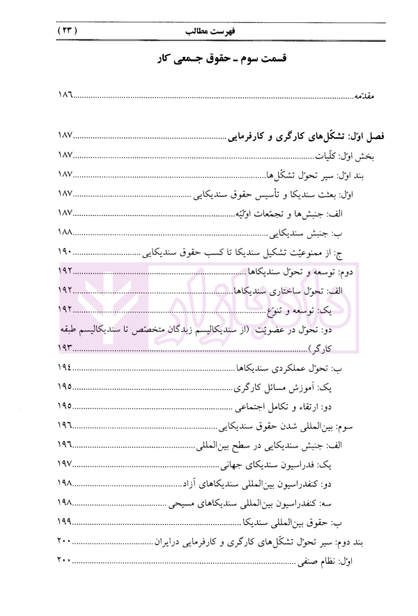 حقوق کار | دکتر هاشمی