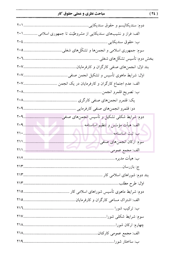 حقوق کار | دکتر هاشمی