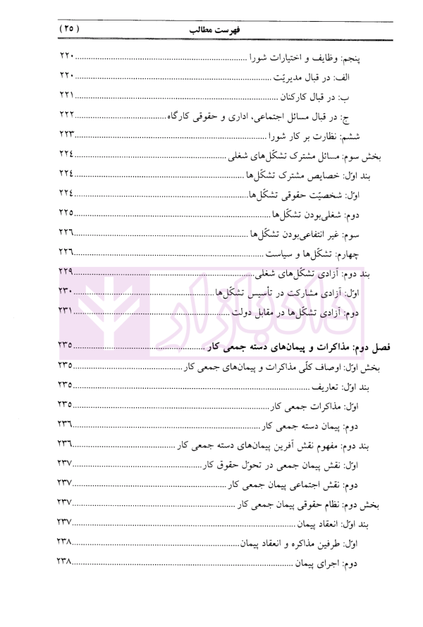 حقوق کار | دکتر هاشمی