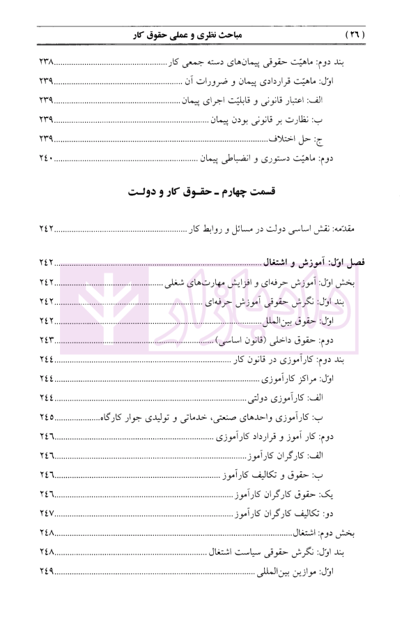 حقوق کار | دکتر هاشمی