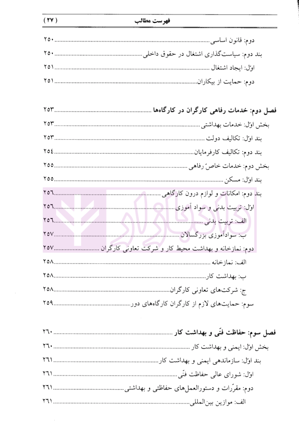 حقوق کار | دکتر هاشمی