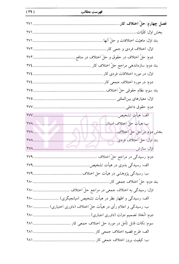 حقوق کار | دکتر هاشمی