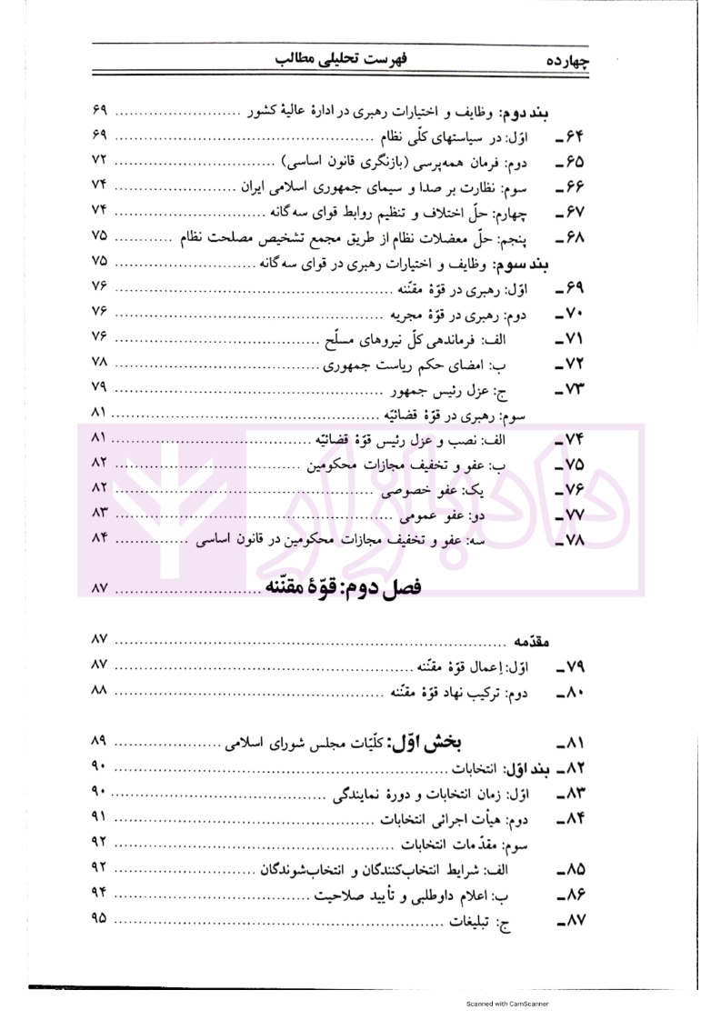 حقوق_اساسی_جمهوری_اسلامی_جلد_۲_حاکمیت_و_نهادهای_سیاسی_میزان_006