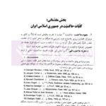 حقوق اساسی جمهوری اسلامی ایران - جلد دوم | دکتر هاشمی