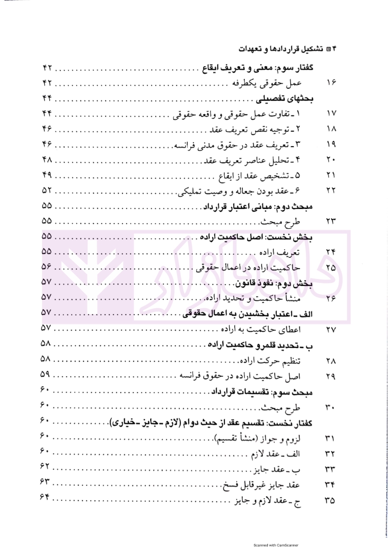 حقوق_مدنی_ج۱_تشکیل_قراردادها_و_تعهدات_شهیدی_مجد_004