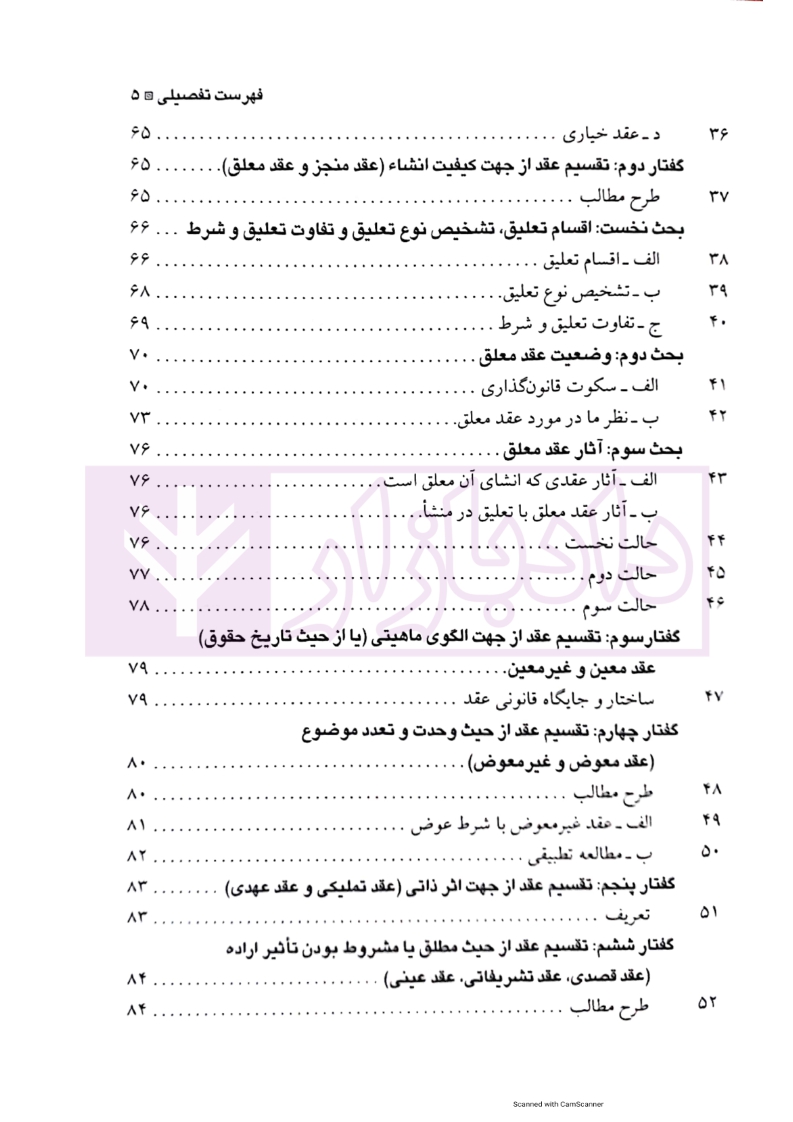 حقوق_مدنی_ج۱_تشکیل_قراردادها_و_تعهدات_شهیدی_مجد_005