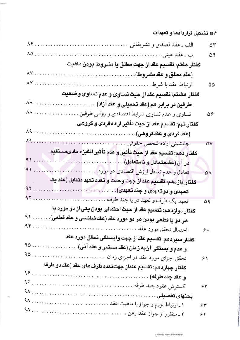 حقوق_مدنی_ج۱_تشکیل_قراردادها_و_تعهدات_شهیدی_مجد_006