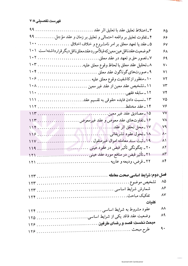 حقوق_مدنی_ج۱_تشکیل_قراردادها_و_تعهدات_شهیدی_مجد_007