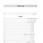 خانواده در نظم حقوقی کنونی | یزدی