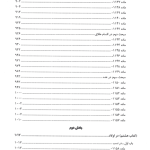 خانواده در نظم حقوقی کنونی | یزدی