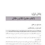 خانواده در نظم حقوقی کنونی | یزدی
