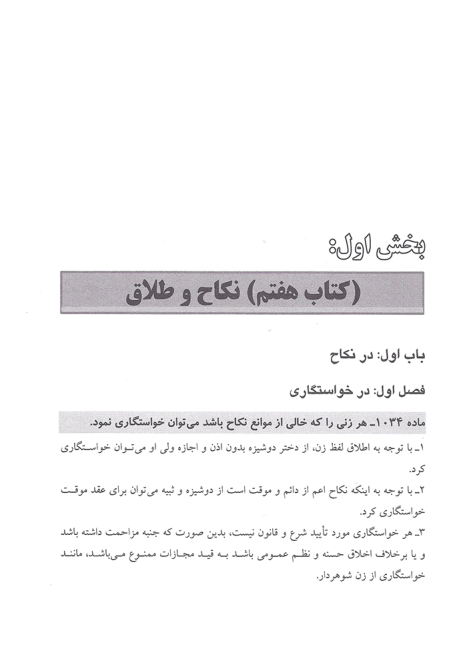 خانواده در نظم حقوقی کنونی | یزدی
