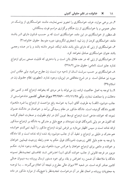 خانواده در نظم حقوقی کنونی | یزدی