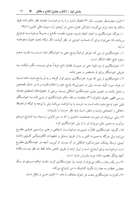 خانواده در نظم حقوقی کنونی | یزدی