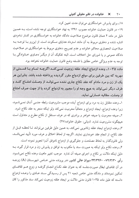 خانواده در نظم حقوقی کنونی | یزدی