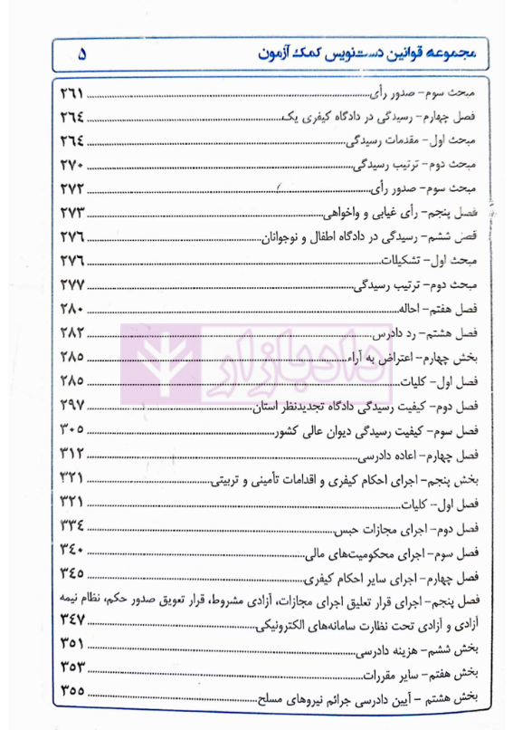 قانون دست نویس - آیین دادرسی کیفری | بخشی زاده