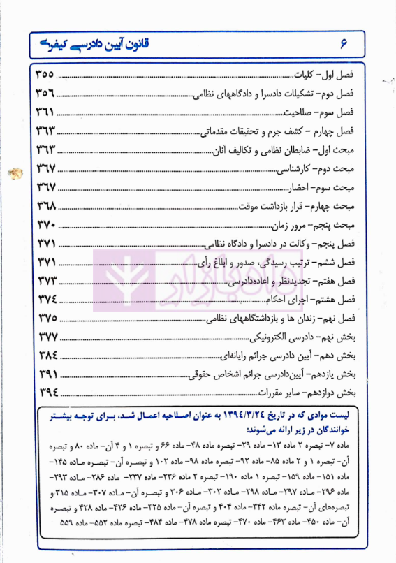 قانون دست نویس - آیین دادرسی کیفری | بخشی زاده