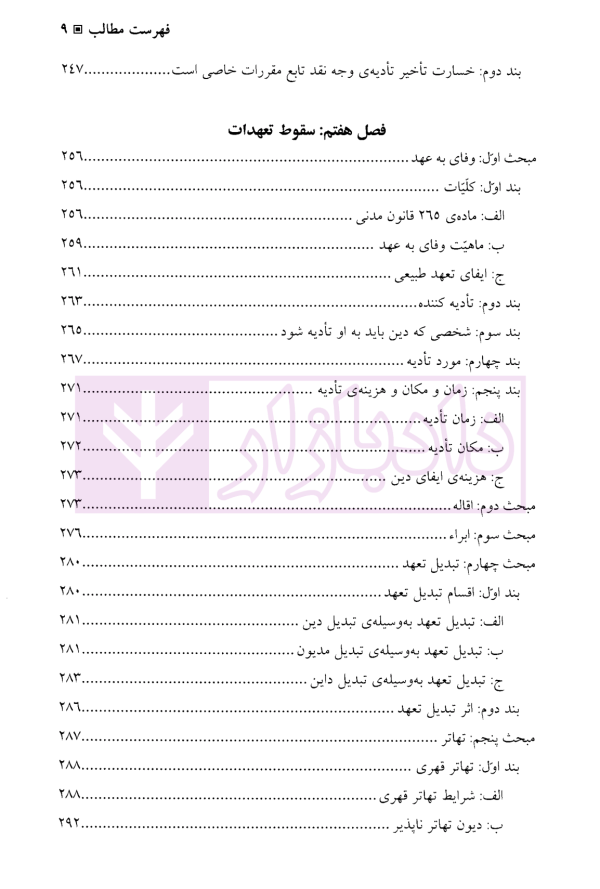 دوره مقدماتی حقوق مدنی جلد دوم (قواعد عمومی قراردادها) | دکتر صفایی