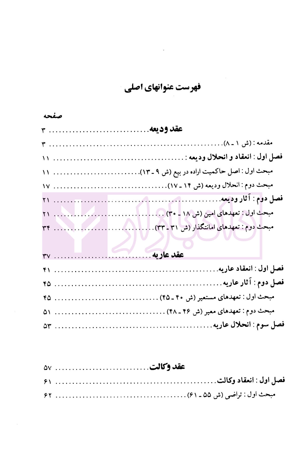 دوره مقدماتی حقوق مدنی درس هایی از عقود معین جلد دوم دکتر کاتوزیان-1