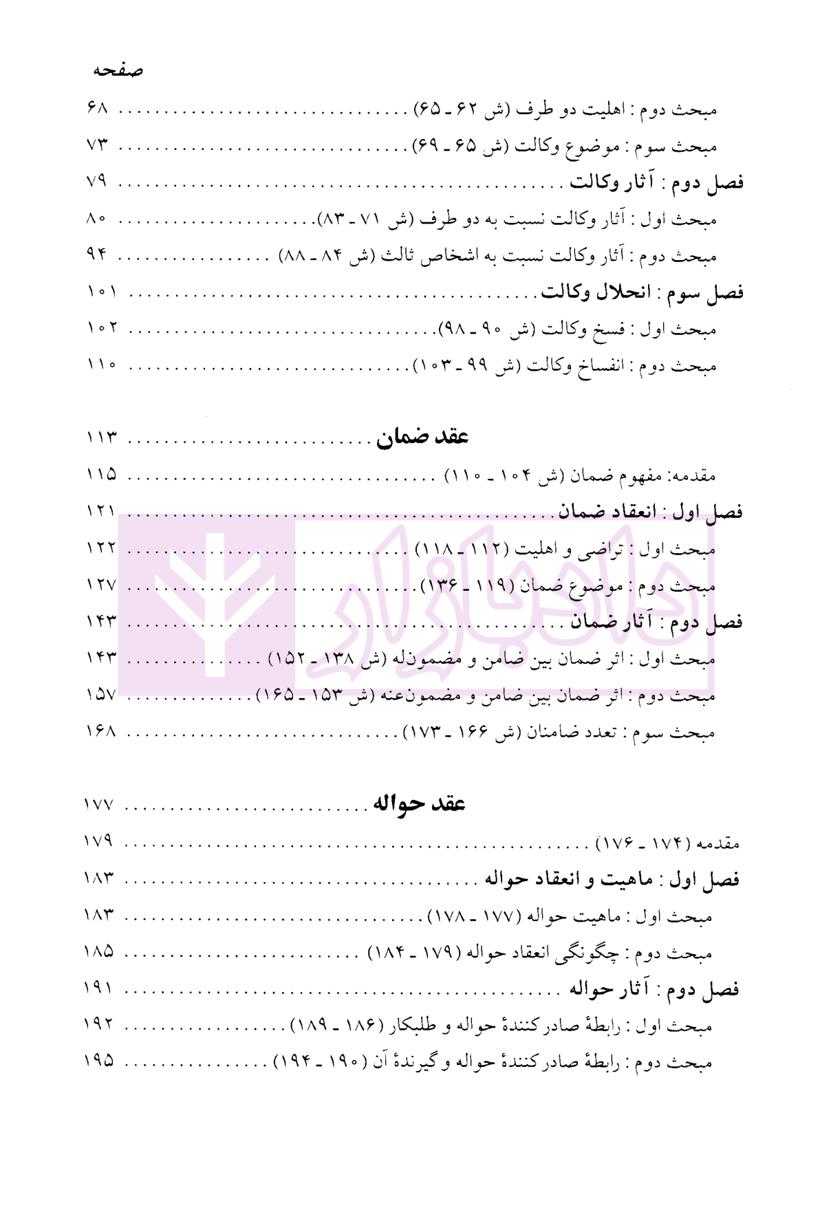دوره مقدماتی حقوق مدنی درس هایی از عقود معین جلد دوم دکتر کاتوزیان-2