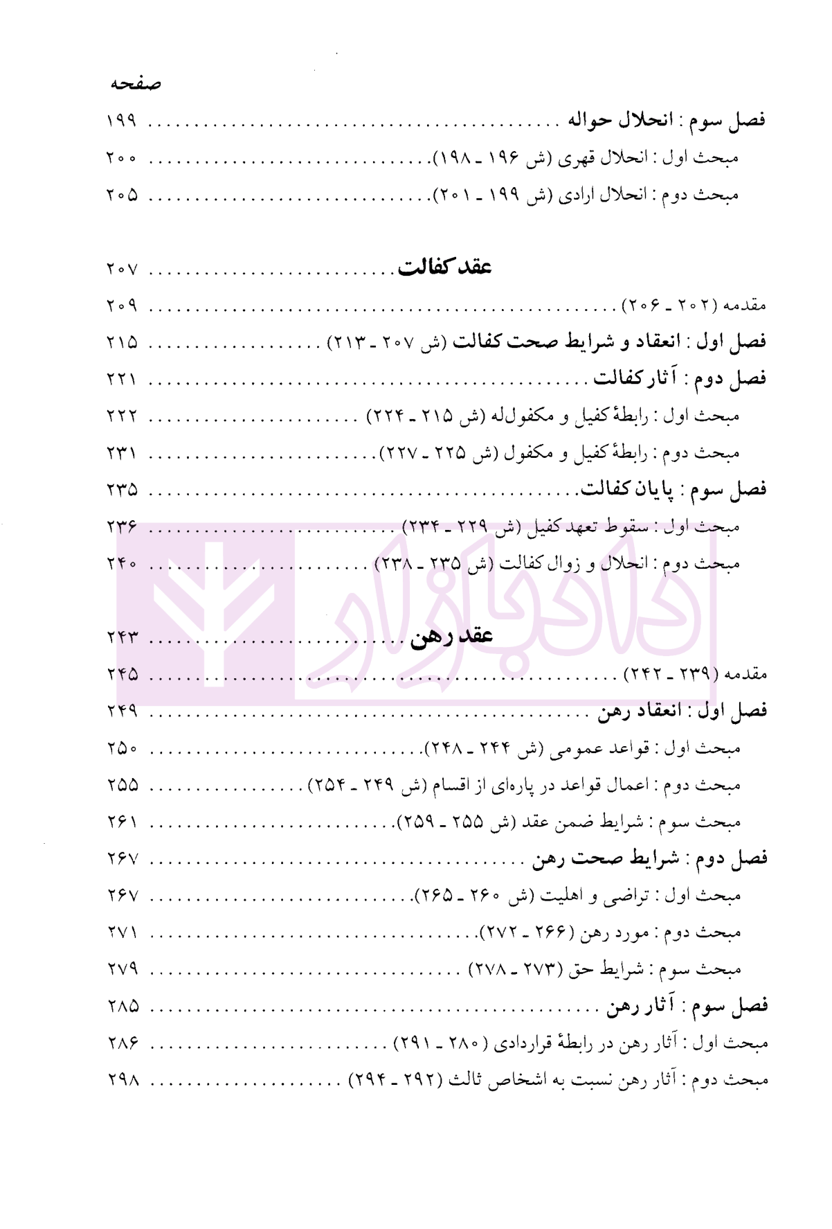 دوره مقدماتی حقوق مدنی درس هایی از عقود معین جلد دوم دکتر کاتوزیان-3