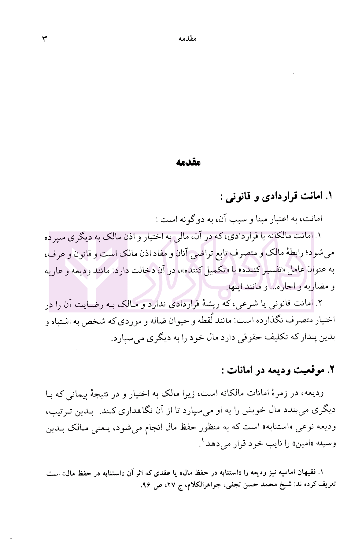 دوره مقدماتی حقوق مدنی درس هایی از عقود معین جلد دوم دکتر کاتوزیان-4