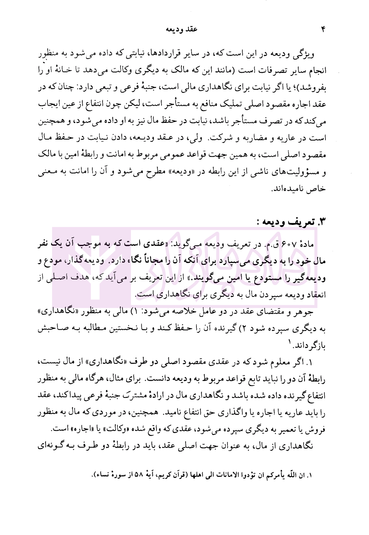 دوره مقدماتی حقوق مدنی درس هایی از عقود معین جلد دوم دکتر کاتوزیان-5