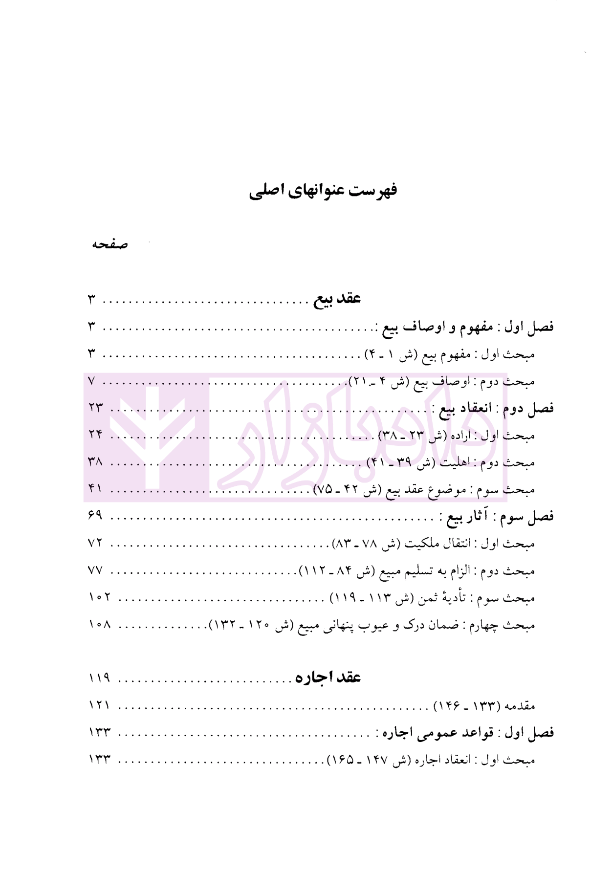 دوره مقدماتی حقوق مدنی درسهایی از عقود معین جلد اول دکتر کاتوزیان-1