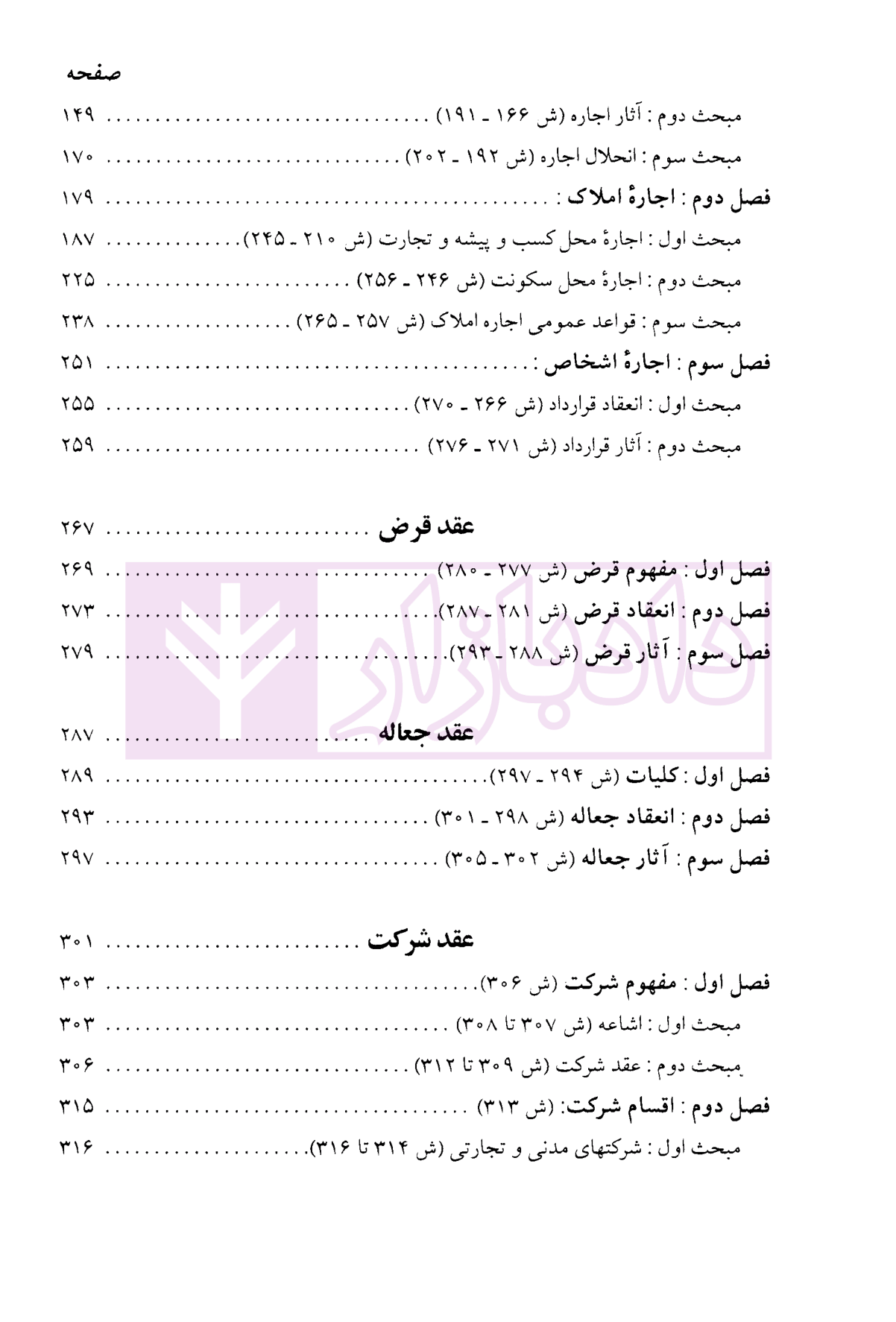 دوره مقدماتی حقوق مدنی درسهایی از عقود معین جلد اول دکتر کاتوزیان-2