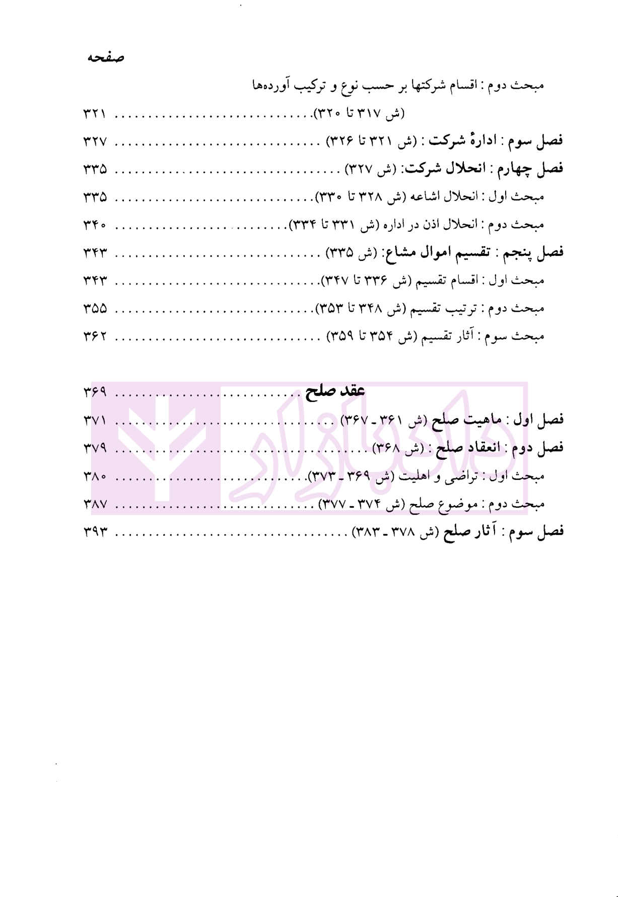 دوره مقدماتی حقوق مدنی درسهایی از عقود معین جلد اول دکتر کاتوزیان-3