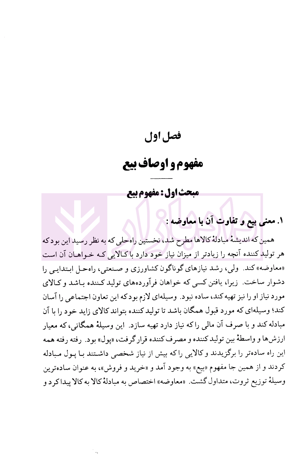 دوره مقدماتی حقوق مدنی درسهایی از عقود معین جلد اول دکتر کاتوزیان-4