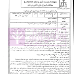 دوره پیشرفته نگارش، انواع دادخواست حقوقی (با الحاقات و اضافات) | اخترنیا