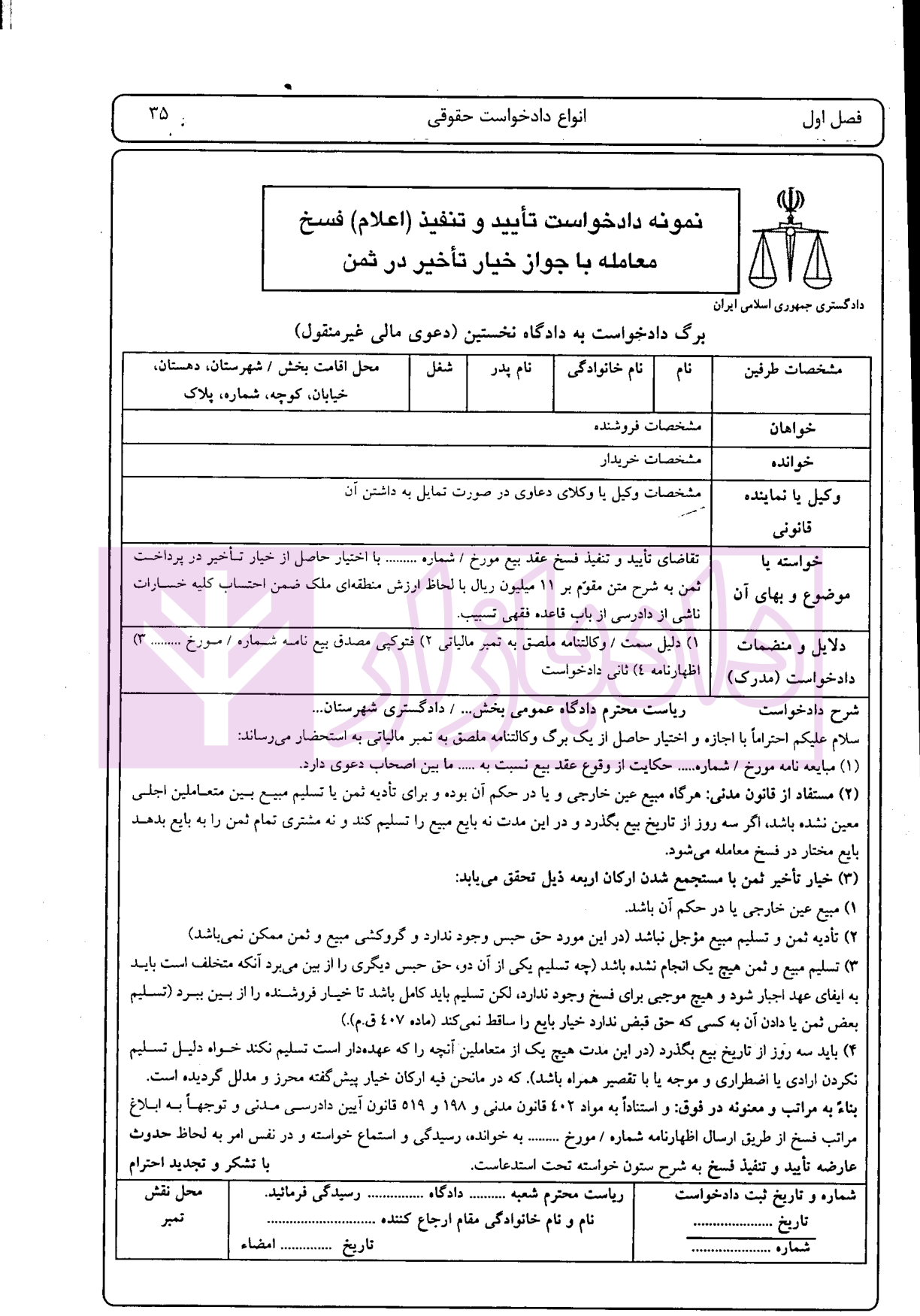 دوره پیشرفته نگارش، انواع دادخواست حقوقی (با الحاقات و اضافات) | اخترنیا