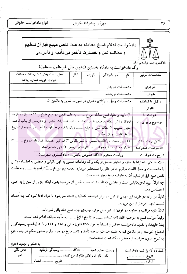 دوره پیشرفته نگارش، انواع دادخواست حقوقی (با الحاقات و اضافات) | اخترنیا