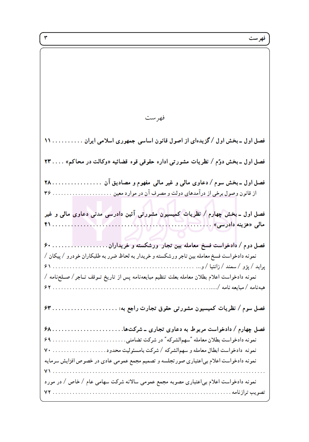 راهنما نگارش ثبتی 3 (ثبت شرکت ها) اخترنیا_001