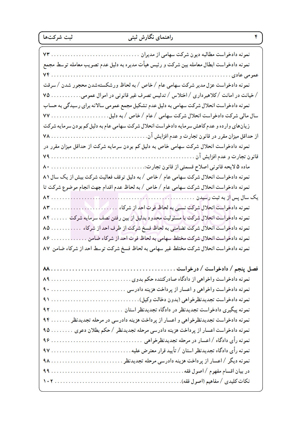 راهنما نگارش ثبتی 3 (ثبت شرکت ها) اخترنیا_002