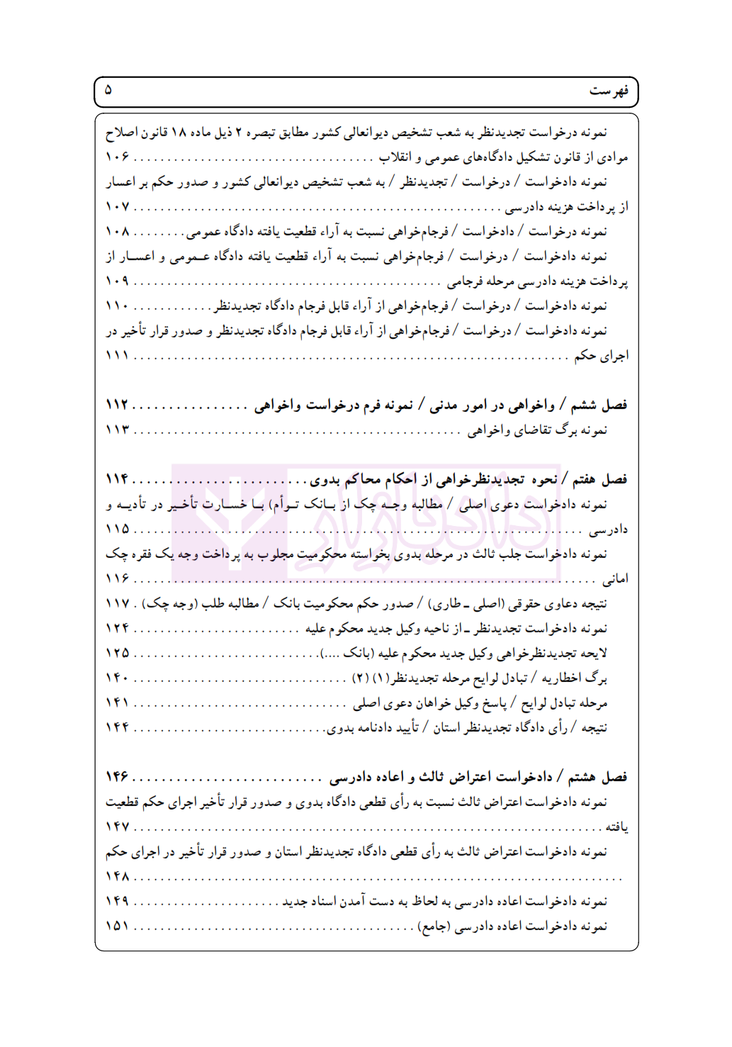 راهنما نگارش ثبتی 3 (ثبت شرکت ها) اخترنیا_003